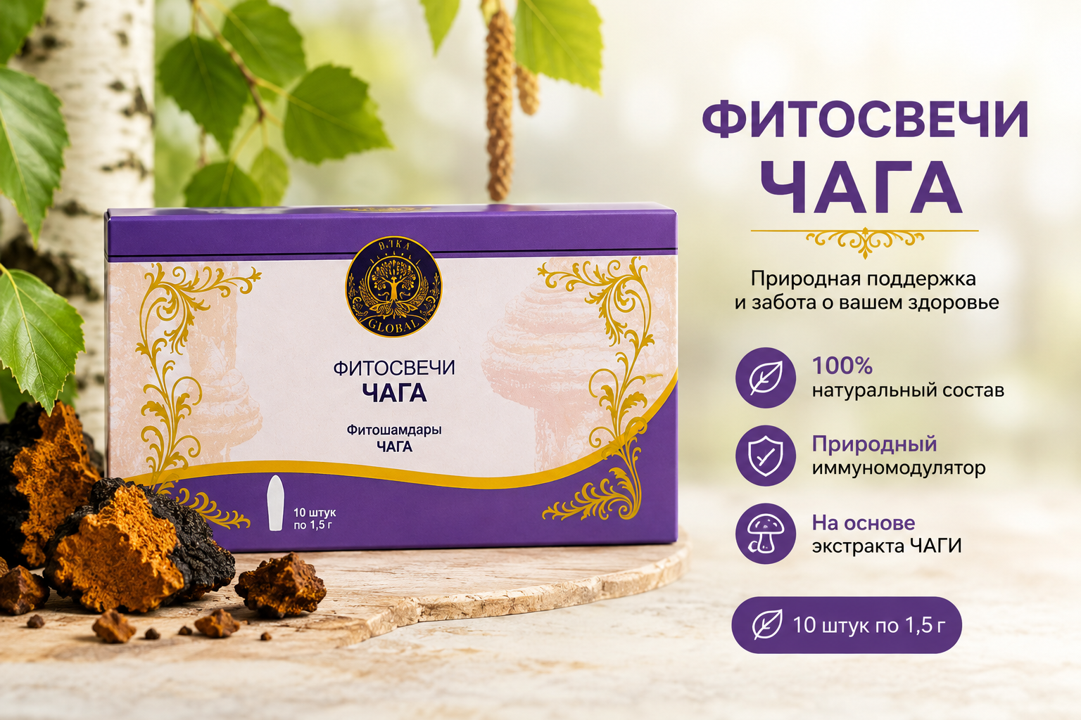 Фито-свечи с экстрактом чаги