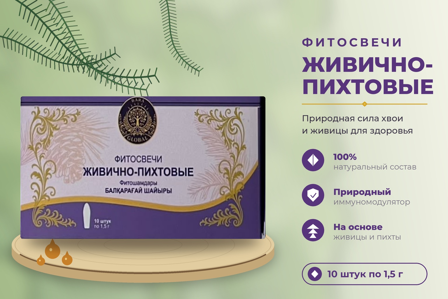 ФИТО-СВЕЧИ ЖИВИЧНО-ПИХТОВЫЕ с кедровой живицей